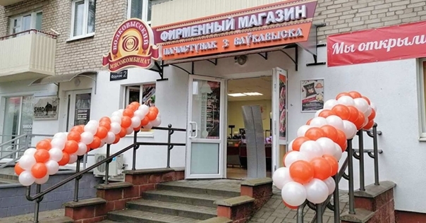 Приглашаем в новый фирменный магазин «Пачастунак з Ваўкавыска»!*