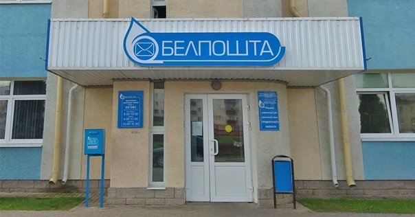 «Белпочта» проинформировала о работе отделений 7 ноября, а также о досрочной выплате пенсий