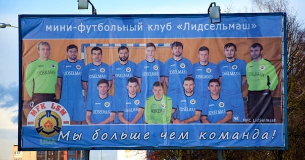 МФК «Лидсельмаш» вышел в плей-офф и готовится к первой игре с «Витэном»