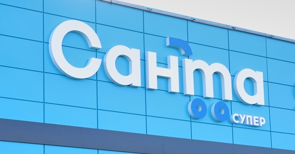 В Лиде 18 апреля откроется новый магазин «Санта» с пиццерией и пекарней*