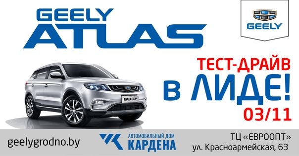 МУЖСКОЙ ТЕСТ-ДРАЙВ. ЛИДА открывает свой ATLAS*