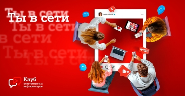 Клуб адказных інфлюэнсераў «Ты ў сеціве»: новы праект А1 па бяспецы дзяцей і падлеткаў анлайн*