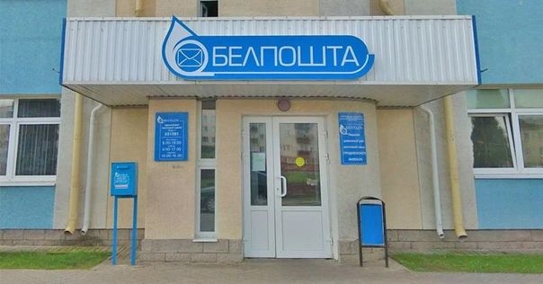 РУП «Белпочта» организует досрочную выплату пенсий и пособий за 25 апреля 2023 года