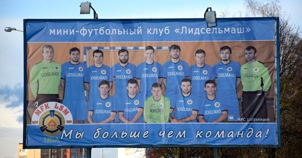 МФК «Лидсельмаш» официально распущен