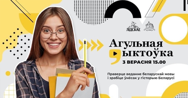 ААТ «Лідскае піва» прапануе напісаць дыктоўку па беларускай мове і зарабіць грошы на новы экспанат для замка