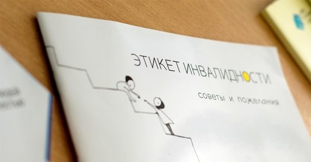 С нового года на частных и госпредприятиях вводится квота рабочих мест для людей с ограниченными возможностями