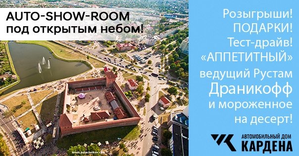 AUTO-SHOW-ROOM под открытым небом!*