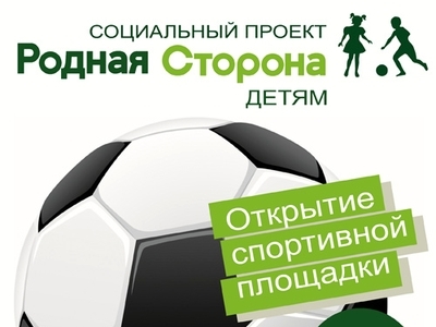 В Лиде появится современное мини-футбольное поле круглогодичного использования