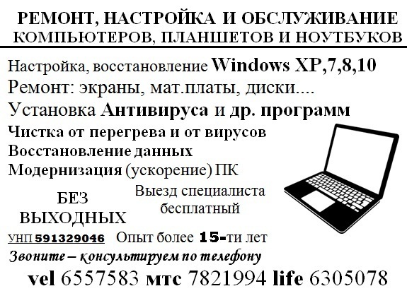 Ремонт компьютеров главная windows настройка роутера программы лечение вирусов восстановление данных