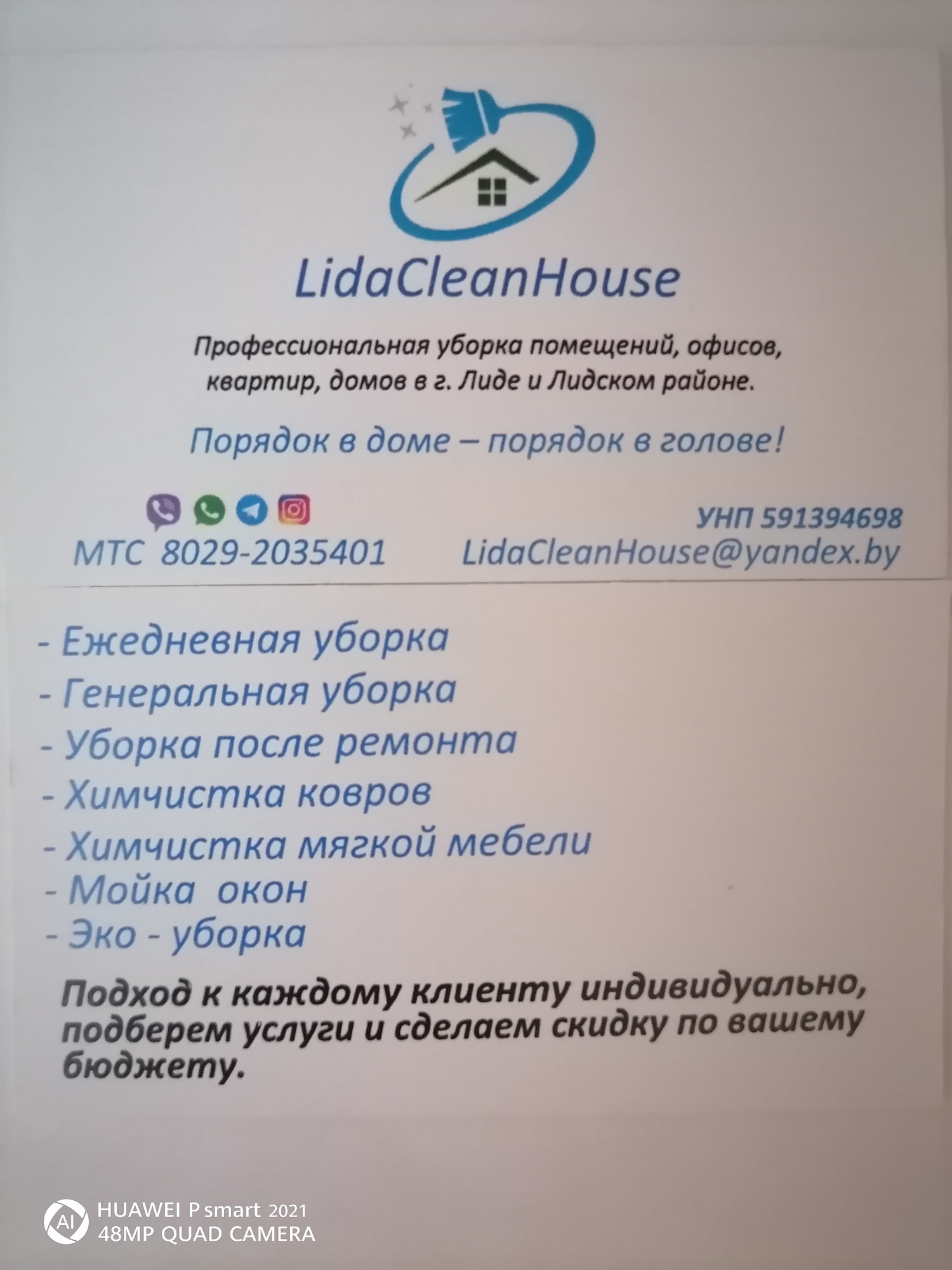 LidaCleanHouse-клининг в Лиде - Услуги - Доска объявлений города Лида