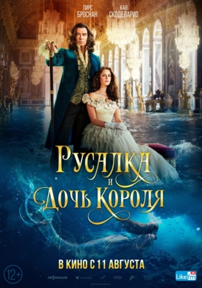 Русалка и дочь короля, 12+ (2D)