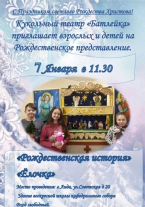 Кукольный театр «Батлейка»