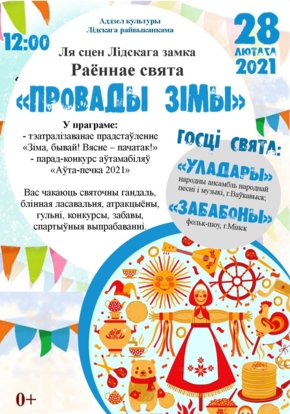 Проводы Зимы