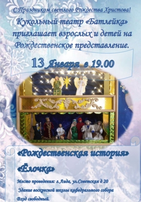 Театр «Батлейка»