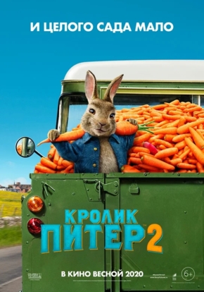 Кролик Питер 2, 6+ (2D)