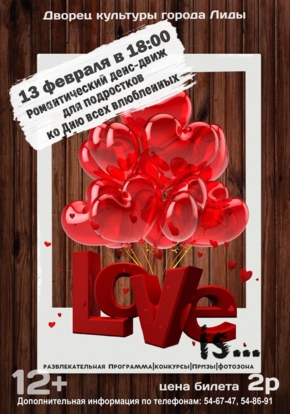 13 февраля в РДК