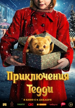 Приключения Тедди, 6+ (2D)