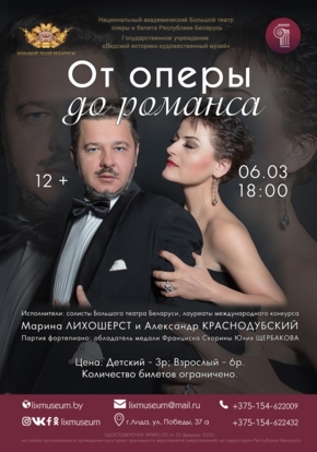 От оперы до романса