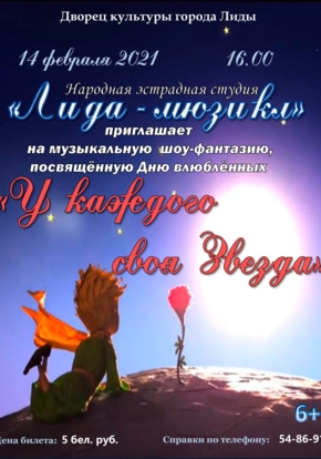 Лида-Мюзикл