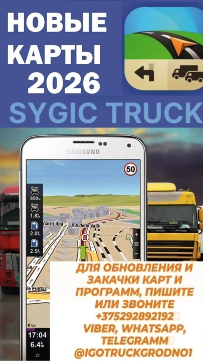 УДАЛЕННАЯ ЗАКАЧКА ОБНОВЛЕНИЕ НАВИГАЦИИ ДЛЯ ГРУЗОВЫХ И ЛЕГКОВЫХ АВТО 2026, фота 1