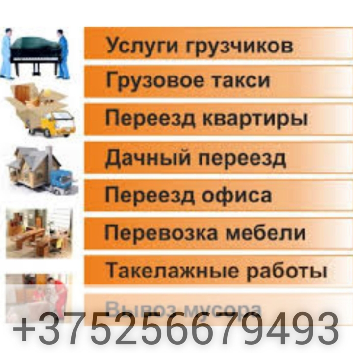 Услуги грузчиков - грузоперевозки , а так же муж на час . Расширенный спектр услуг, фота 1