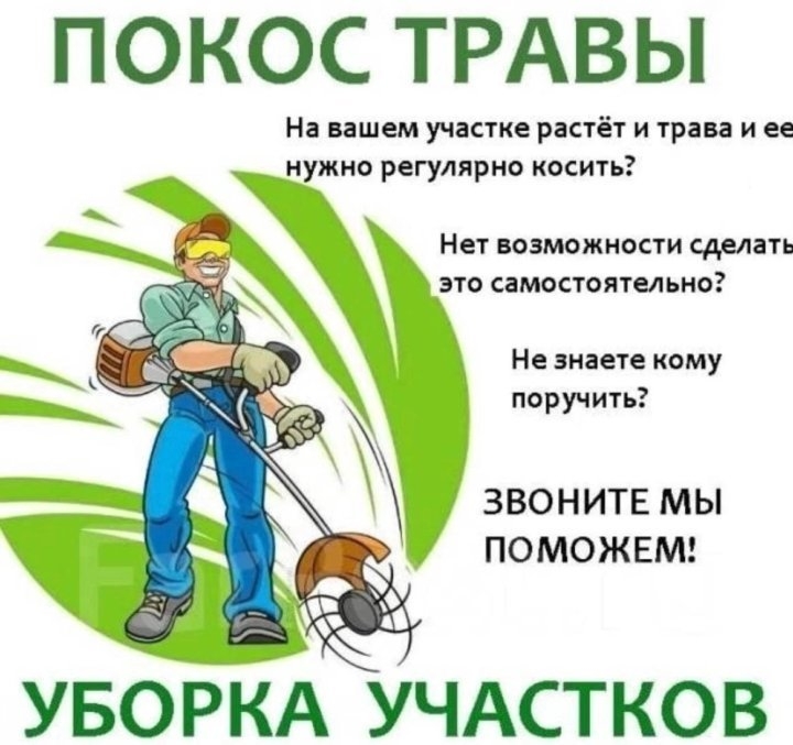 +375297319454 +375293094648 Покос травы и зарослей бурьяна в Лиде., фота 1