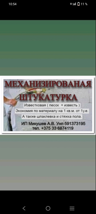 Штукатурка механизированная, стяжка, шпаклёвка, фота 1