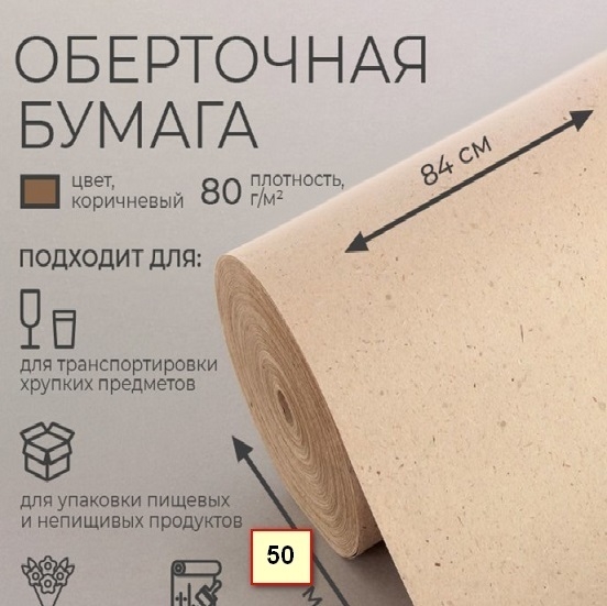 Бумага оберточная, фота 1
