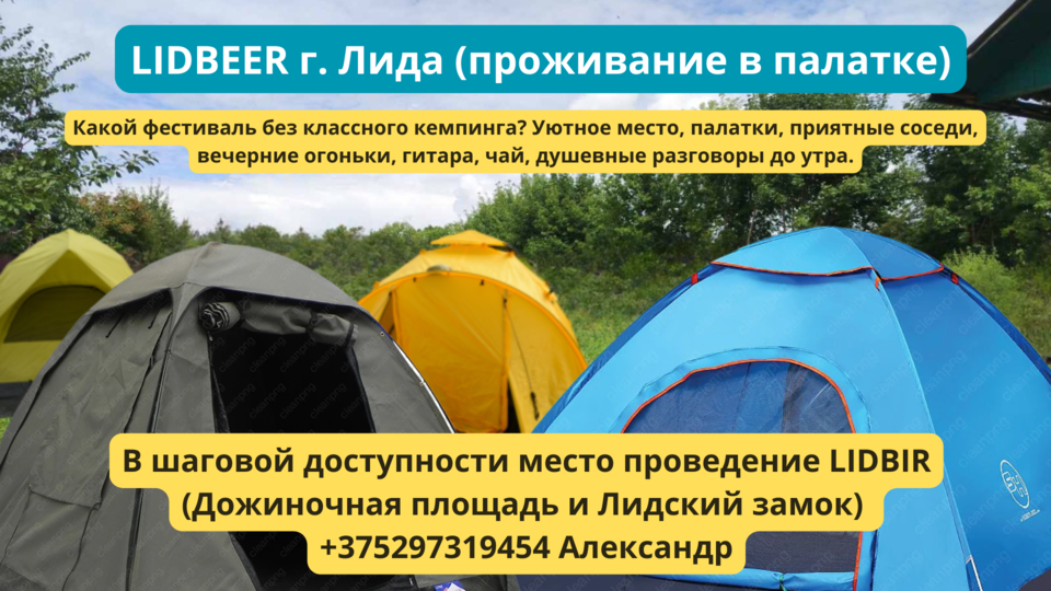 +375297319454 +375293094648 Сдаётся дом 2 этажа со всеми удобствами  и палаточный городок в городе Лида (запись аренды дома и кемпинга на празднования дня города Лида и праздника LIDBIR), фота 1