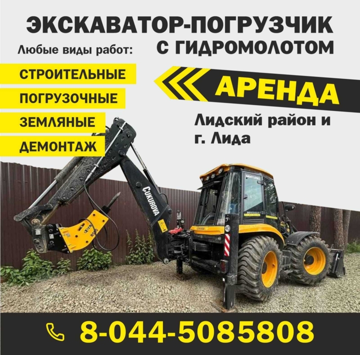 Услуги экскаватора-погрузчика с гидромолотом, фота 1