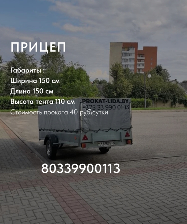 Прокат. Аренда. прицепа, фота 1
