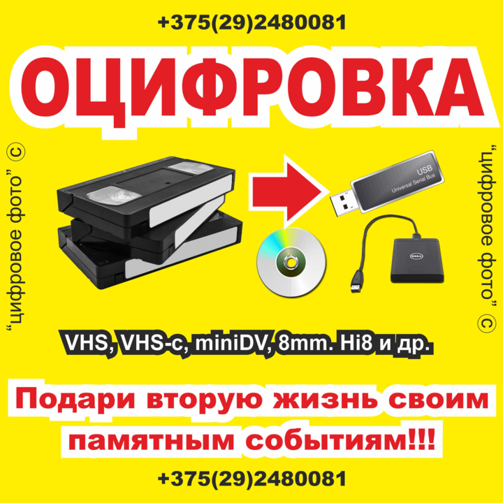 Оцифровка видеокассет в Могилеве, фота 1
