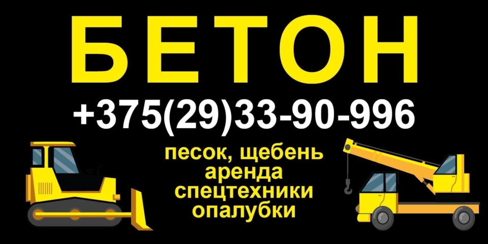 БЕТОН от производителя (аренда спец техники) Песок ,Щебень, фота 1