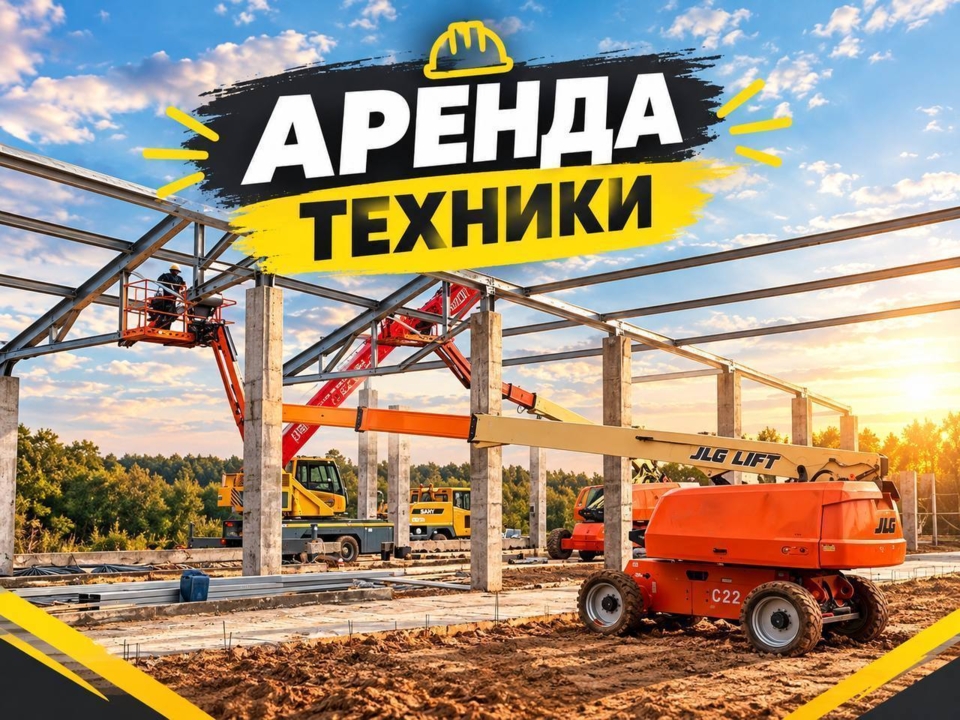 АРЕНДА ТЕЛЕСКОПИЧЕСКИХ ПОДЪЕМНИКОВ, фота 1