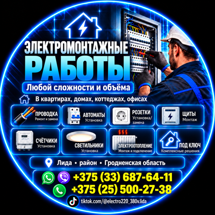 Электромонтажные работы(электрик), фота 1