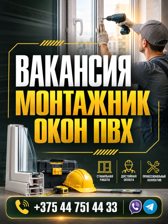 Требуется Монтажник окон ПВХ, фота 1