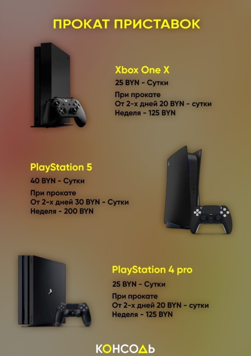 Прокат XBOX 360, XBOX ONE, PlayStation 4, PlayStation 5, VR, проектор, фота 1