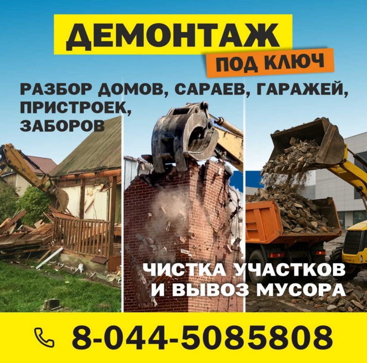 демонтаж зданий и сооружений, вывоз мусора, фота 1