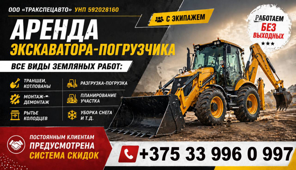 Аренда (Услуги) Экскаватора-погрузчика, фота 1