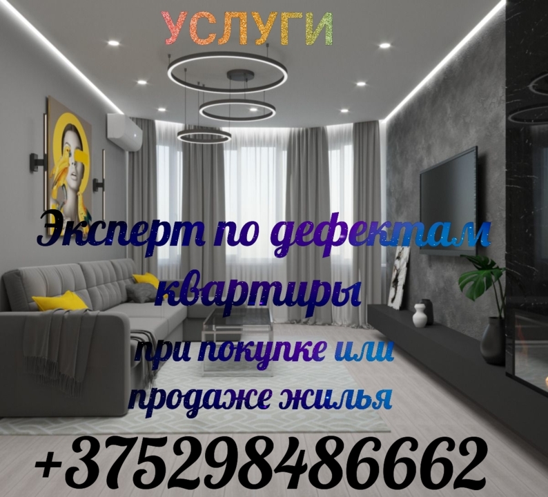 Эксперт по дефектам квартиры при покупке или продаже жилья, фота 1