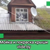 Мойка (очистка) и покраска крыши / г. Лида, фота 2
