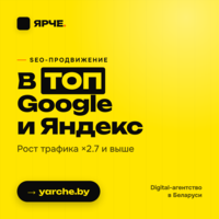 ЯРЧЕ — digital-агентство полного цикла из Минска., фота 3