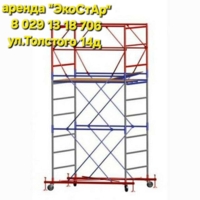 Аренда строительных лесов, фота 2