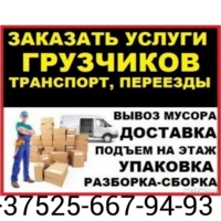 Услуги грузчиков - грузоперевозки , а так же муж на час . Расширенный спектр услуг, фота 2
