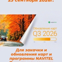 УДАЛЕННАЯ ЗАКАЧКА ОБНОВЛЕНИЕ НАВИГАЦИИ ДЛЯ ГРУЗОВЫХ И ЛЕГКОВЫХ АВТО 2026, фота 3