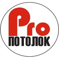 ProПотолок