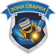 Зона сварки, ООО